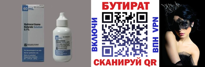 Бутират BDO 33% Борзя